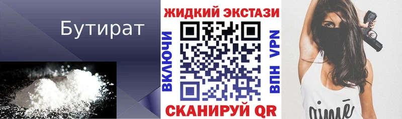 закладки Вязники Бутират жидкий экстази