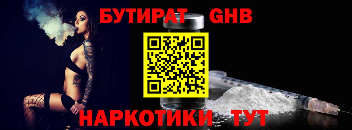 Бутират вода  Вход с VPN  Вязники 